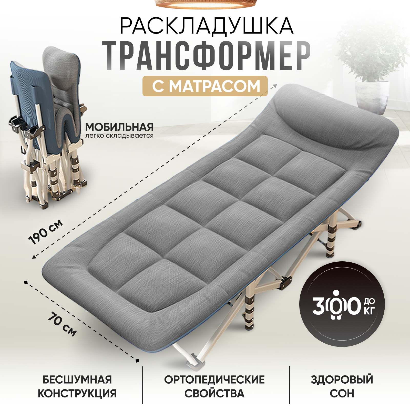 Раскладушка Naziroff Life&Travel трансформер Campingbed-2mattress_gray