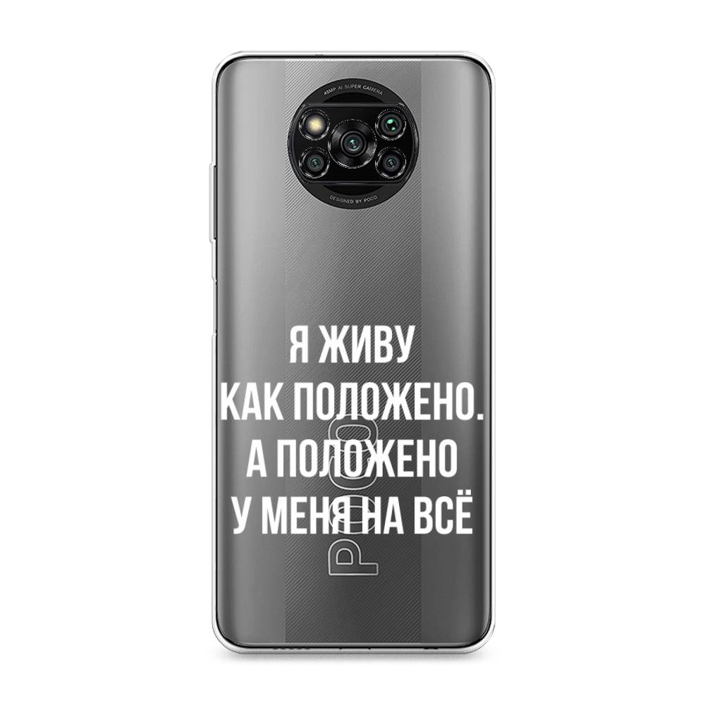 

Чехол Awog на Poco X3/X3 Pro "Живу как положено", Разноцветный, 310650-6