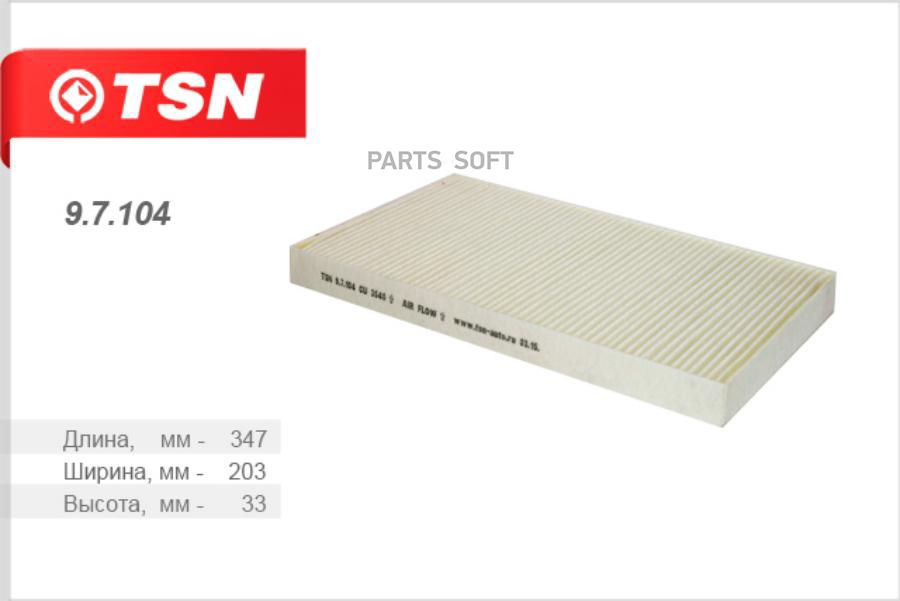 

TSN 97104 Фильтр салона