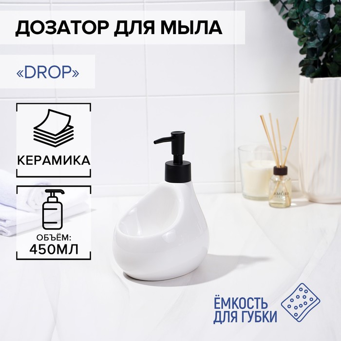 Дозатор для мыла SAVANNA с подставкой для губки Drop 450 мл белый 1080₽