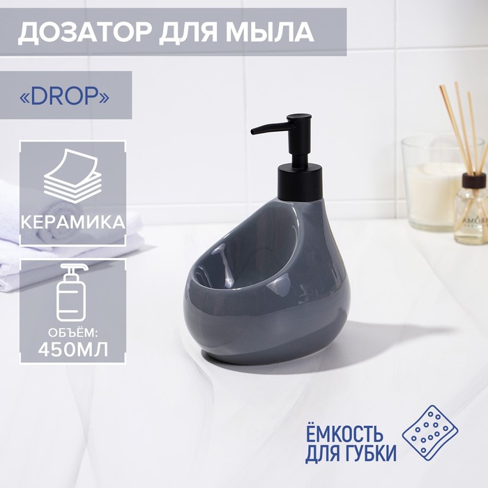 Дозатор для мыла SAVANNA с подставкой для губки Drop 450 мл серый 1555₽