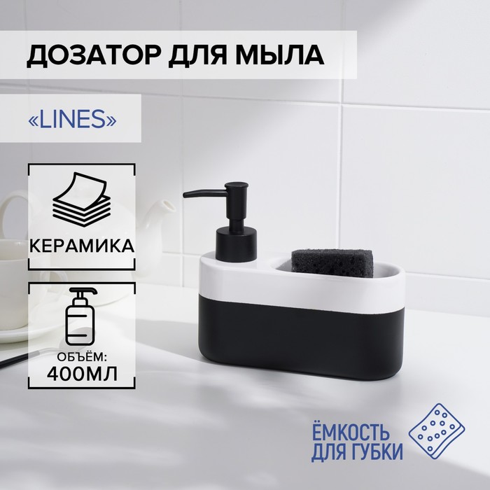 

Дозатор для мыла SAVANNA с подставкой для губки Lines, 400 мл