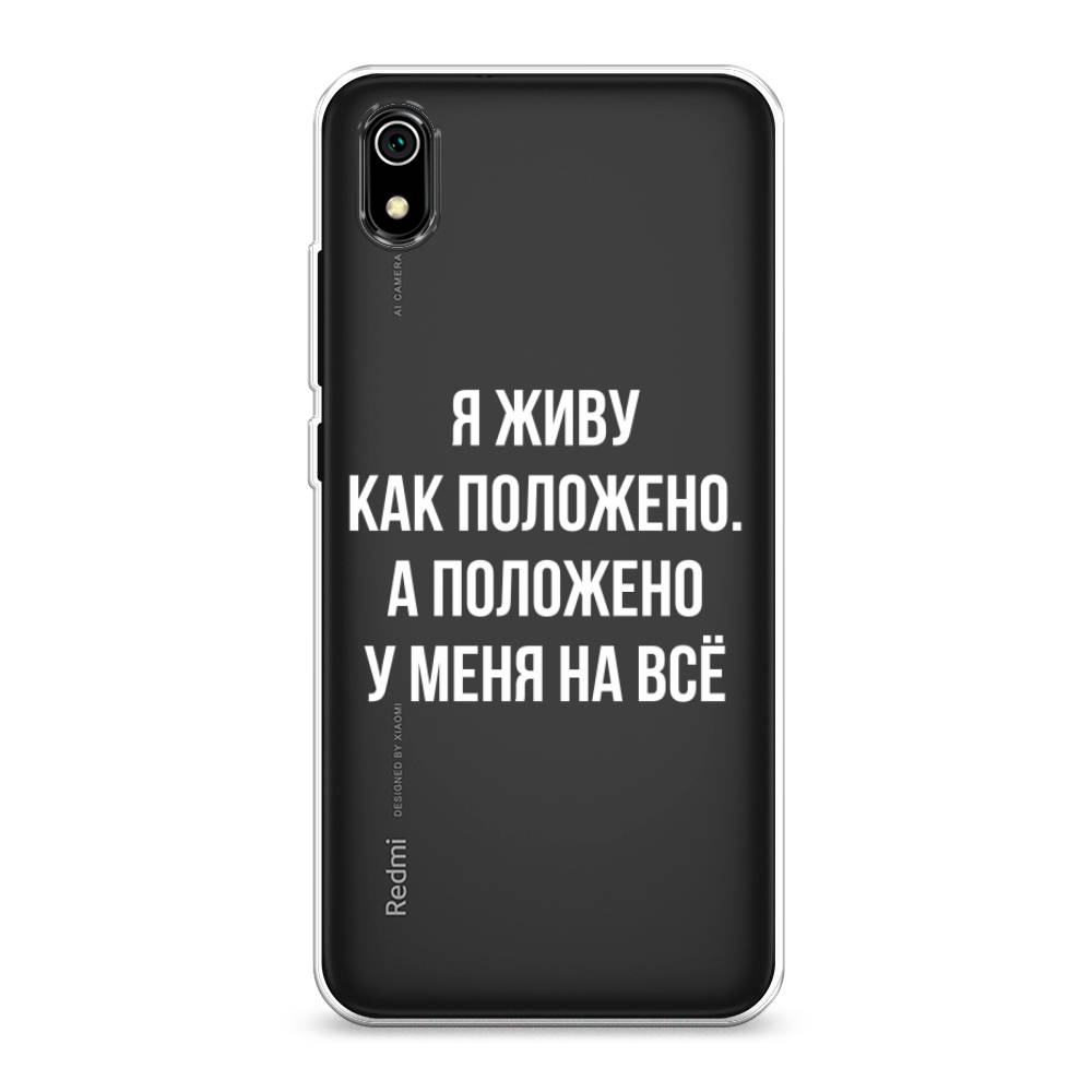 Чехол Awog на Xiaomi Redmi 7A Живу как положено