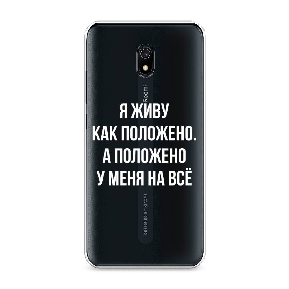 

Чехол Awog на Xiaomi Redmi 8A "Живу как положено", Разноцветный, 37250-6