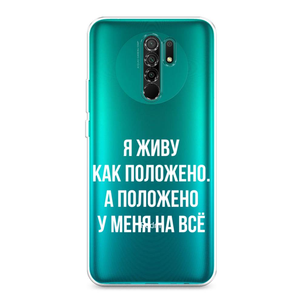 

Чехол Awog на Xiaomi Redmi 9 "Живу как положено", Разноцветный, 38350-6