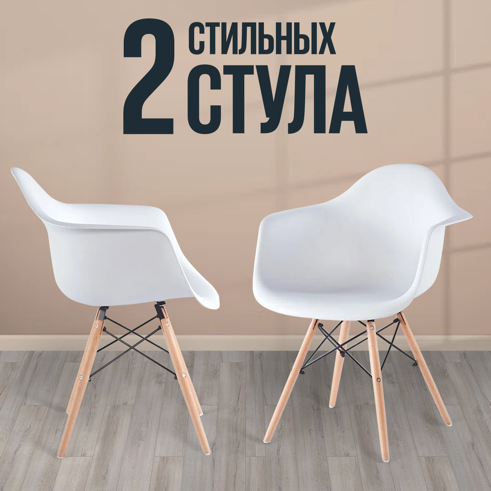 

Пластиковый стул для кухни Hesby Harmony Nexus 2 шт, белый, Harmony Nexus