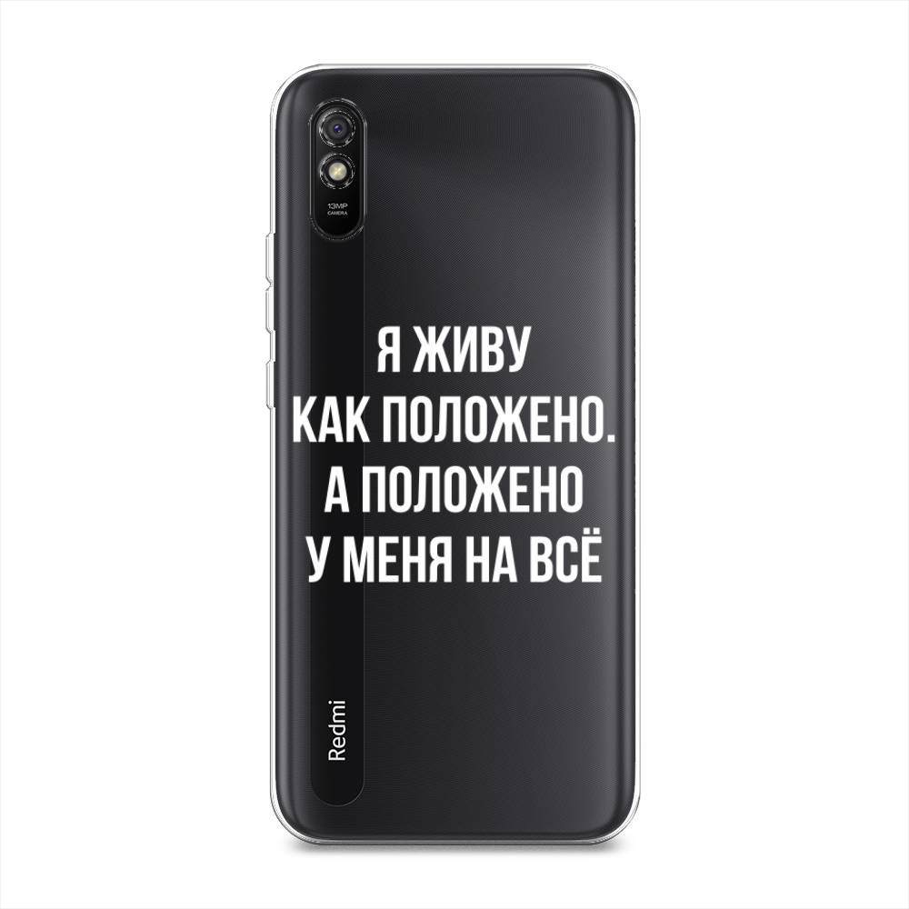 

Чехол Awog на Xiaomi Redmi 9A "Живу как положено", Разноцветный, 38950-6