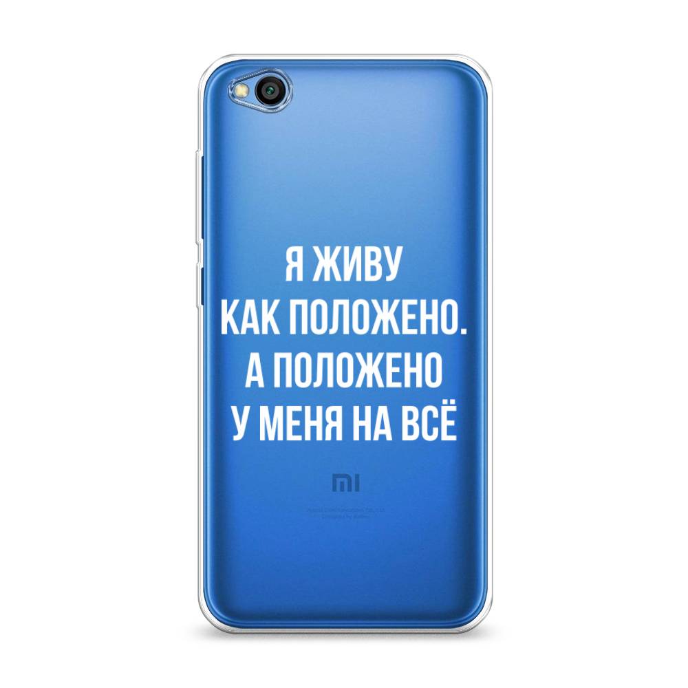

Чехол Awog на Xiaomi Redmi Go "Живу как положено", Разноцветный, 35150-6
