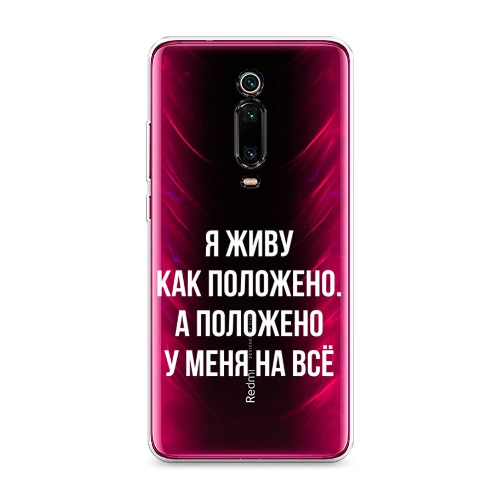 

Чехол Awog на Xiaomi Redmi K20/K20 Pro/Mi 9T/9T Pro "Живу как положено", Разноцветный, 35550-6