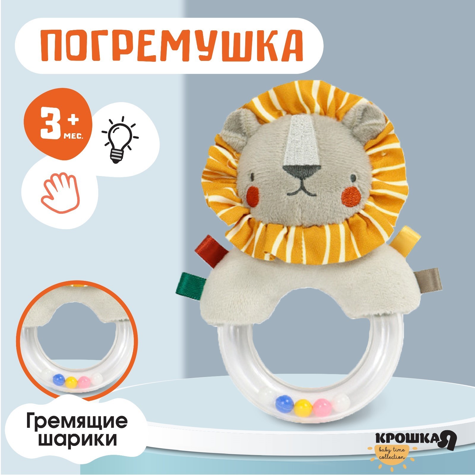

Погремушка Крошка Я Львенок Леон