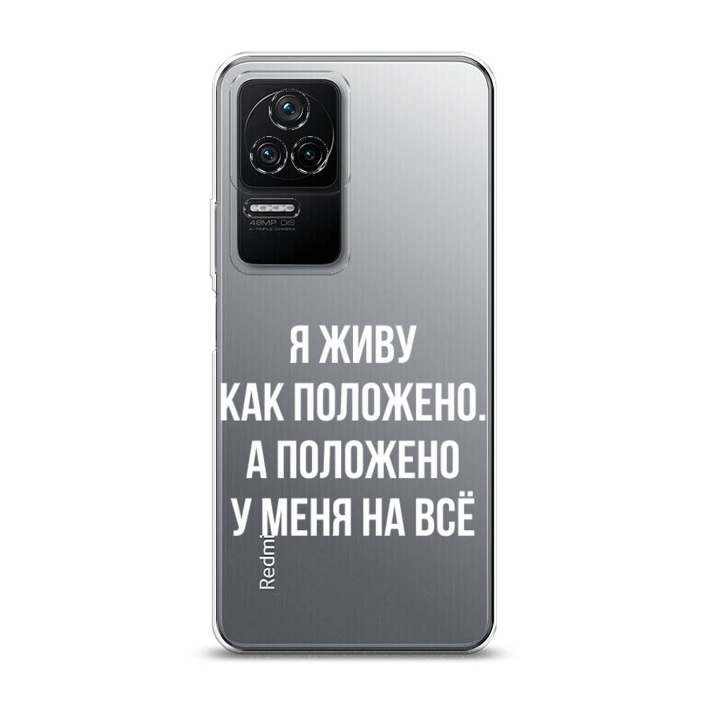 фото Силиконовый чехол "живу как положено" на xiaomi redmi k40s awog