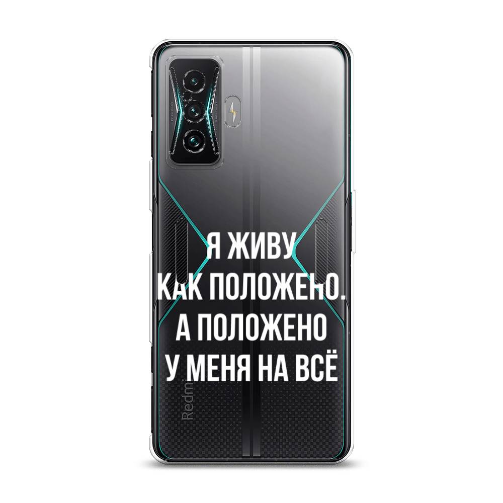 

Чехол Awog на Xiaomi Redmi K50 GE/F4 GT "Живу как положено", Разноцветный, 314350-6