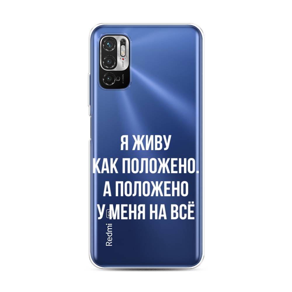 фото Силиконовый чехол "живу как положено" на xiaomi redmi note 10 5g awog