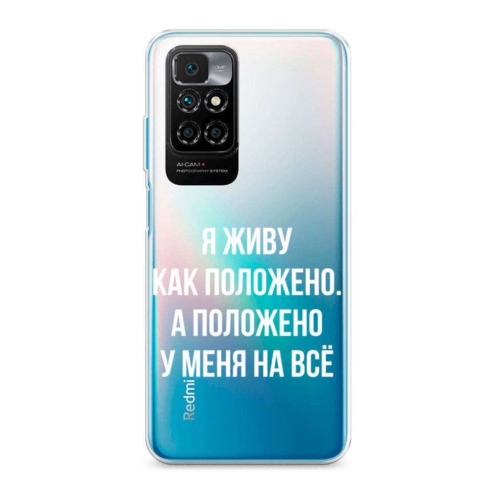 фото Силиконовый чехол "живу как положено" на xiaomi redmi note 11 4g china awog