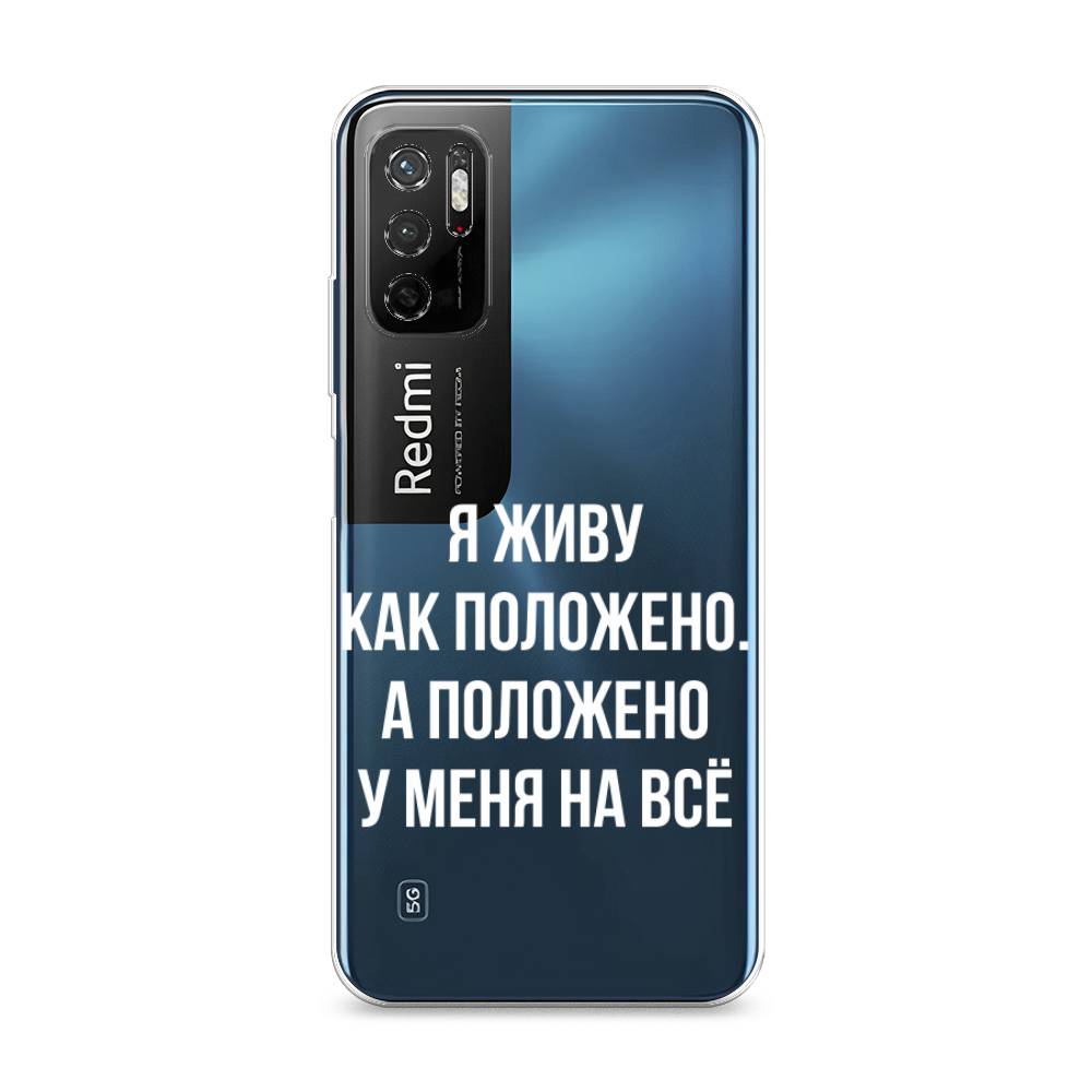 фото Силиконовый чехол "живу как положено" на xiaomi redmi note 11se awog