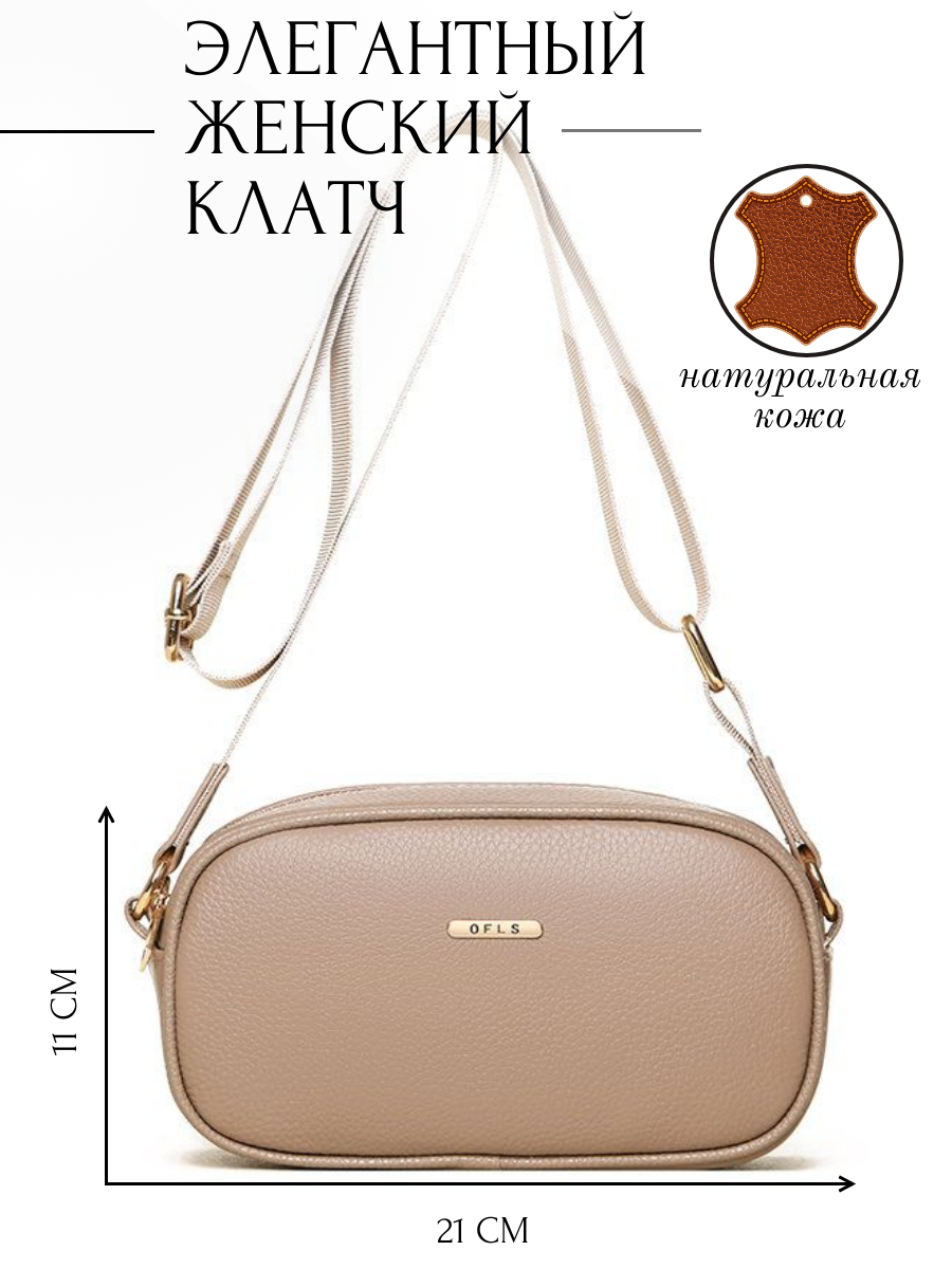 

Сумка кросс-боди женская OUFILASI 5105, капучино, Бежевый, 5105