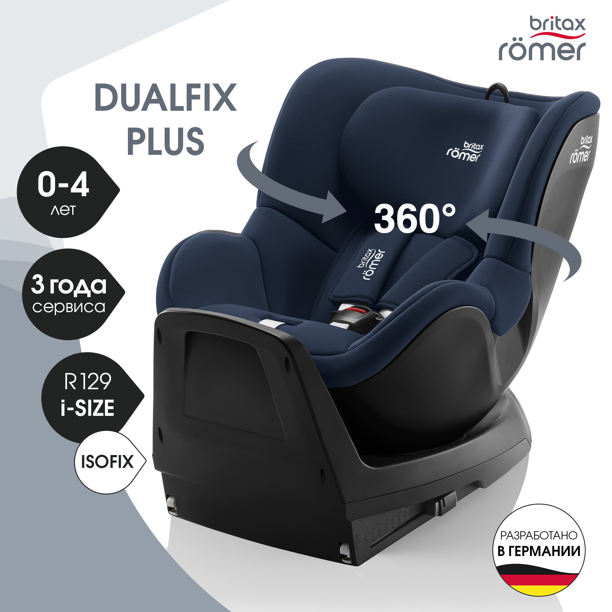 

Автокресло детское Britax Roemer Dualfix PLUS Night Blue для детей с рождения до 4 лет, Синий, Dualfix PLUS