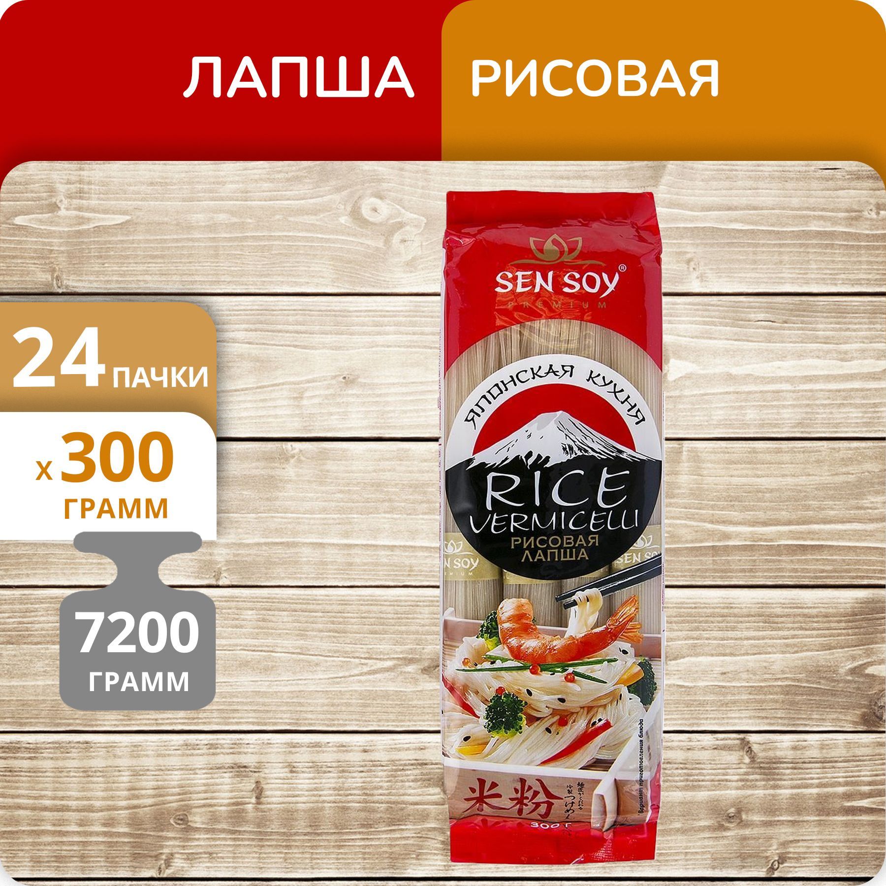 Лапша Sen Soy рисовая Rice vermicelli, 300 г х 24 шт