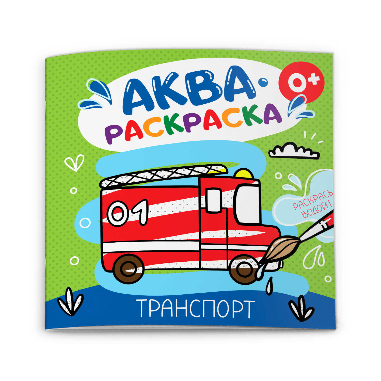 

Раскраска водная Аквараскраска для детей 53516 Феникс+