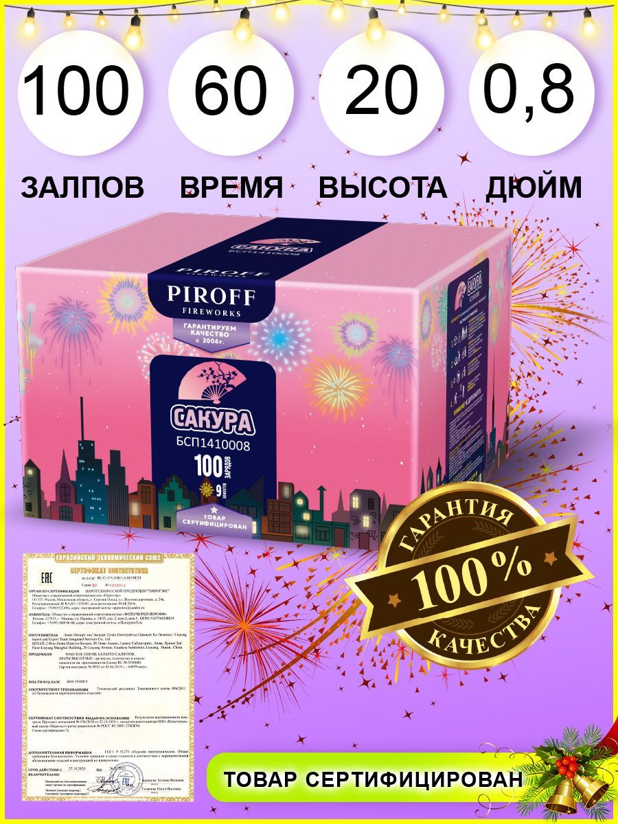 Батарея салютов PIROFF Fireworks БСП1410008 100  залпов