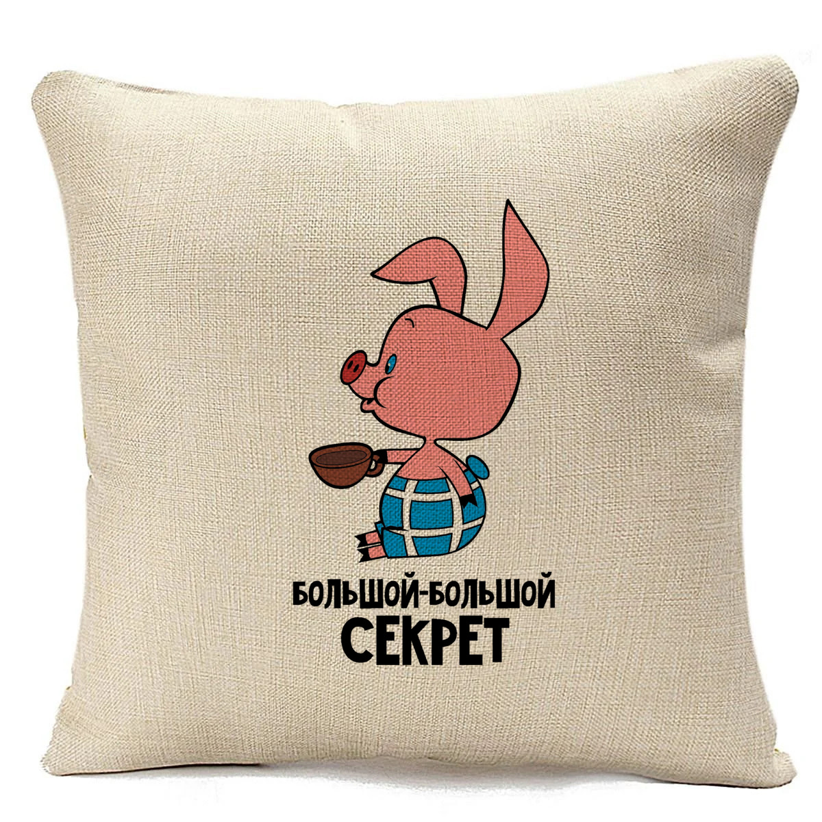 

Подушка бежевая CoolPodarok Большой большой секрет (есть пара)