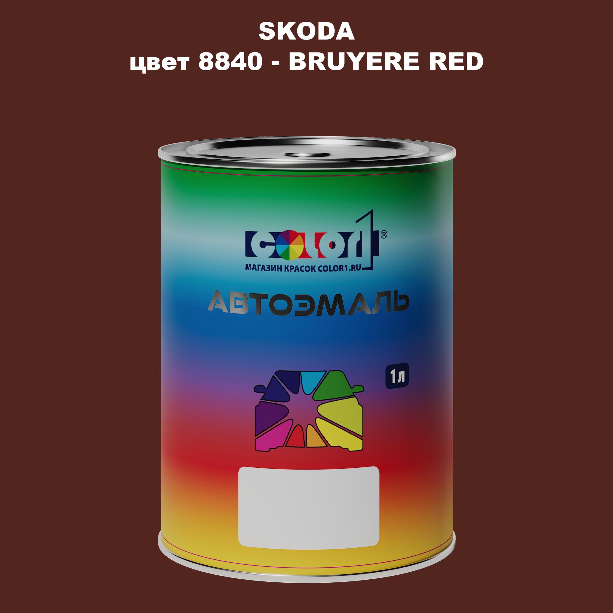

Автомобильная краска COLOR1 для SKODA, цвет 8840 - BRUYERE RED, Прозрачный