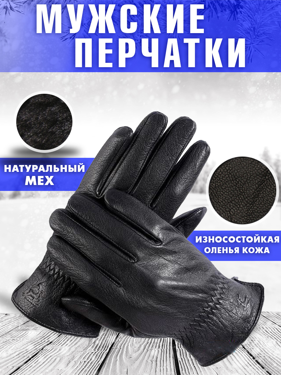 Перчатки мужские TEVIN 4108 черные, р.14