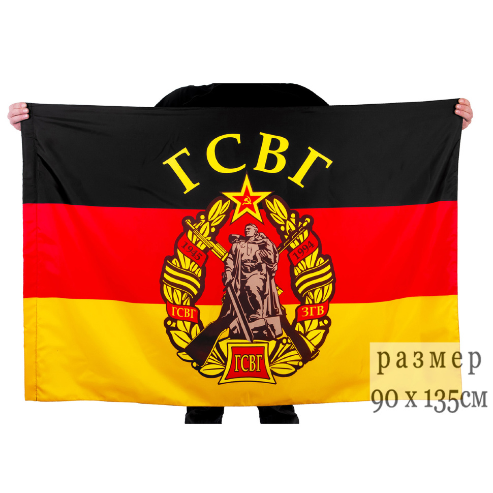 

Флаг Группы Советских Войск в Германии (ГСВГ)