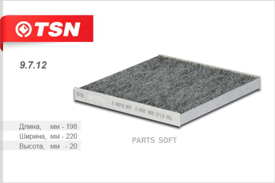 

TSN 9712 Фильтр салона угольный