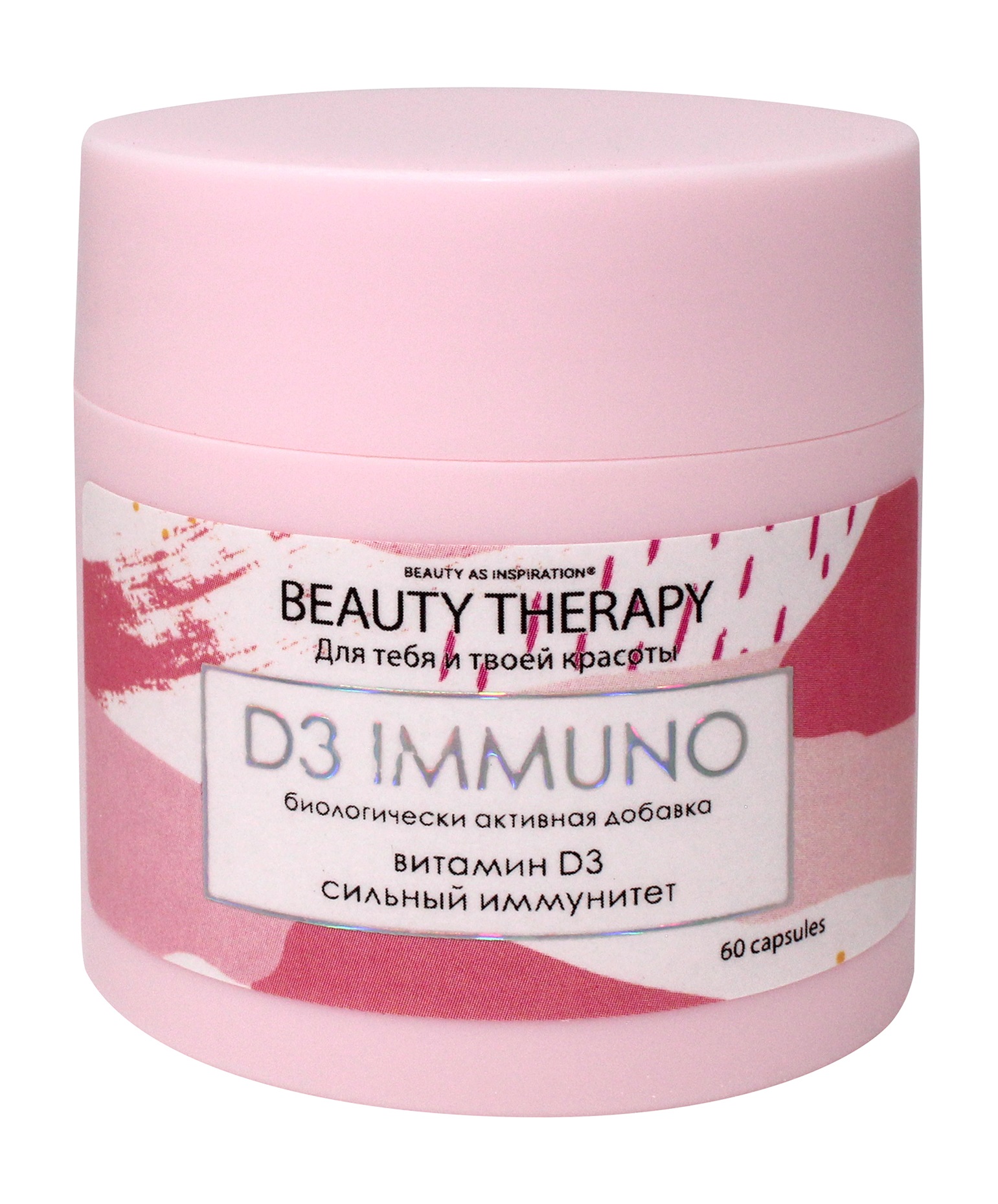 Купить Комплекс BEAUTY THERAPY D3 IMMUNO для сильного иммунитета капсулы 60 шт.