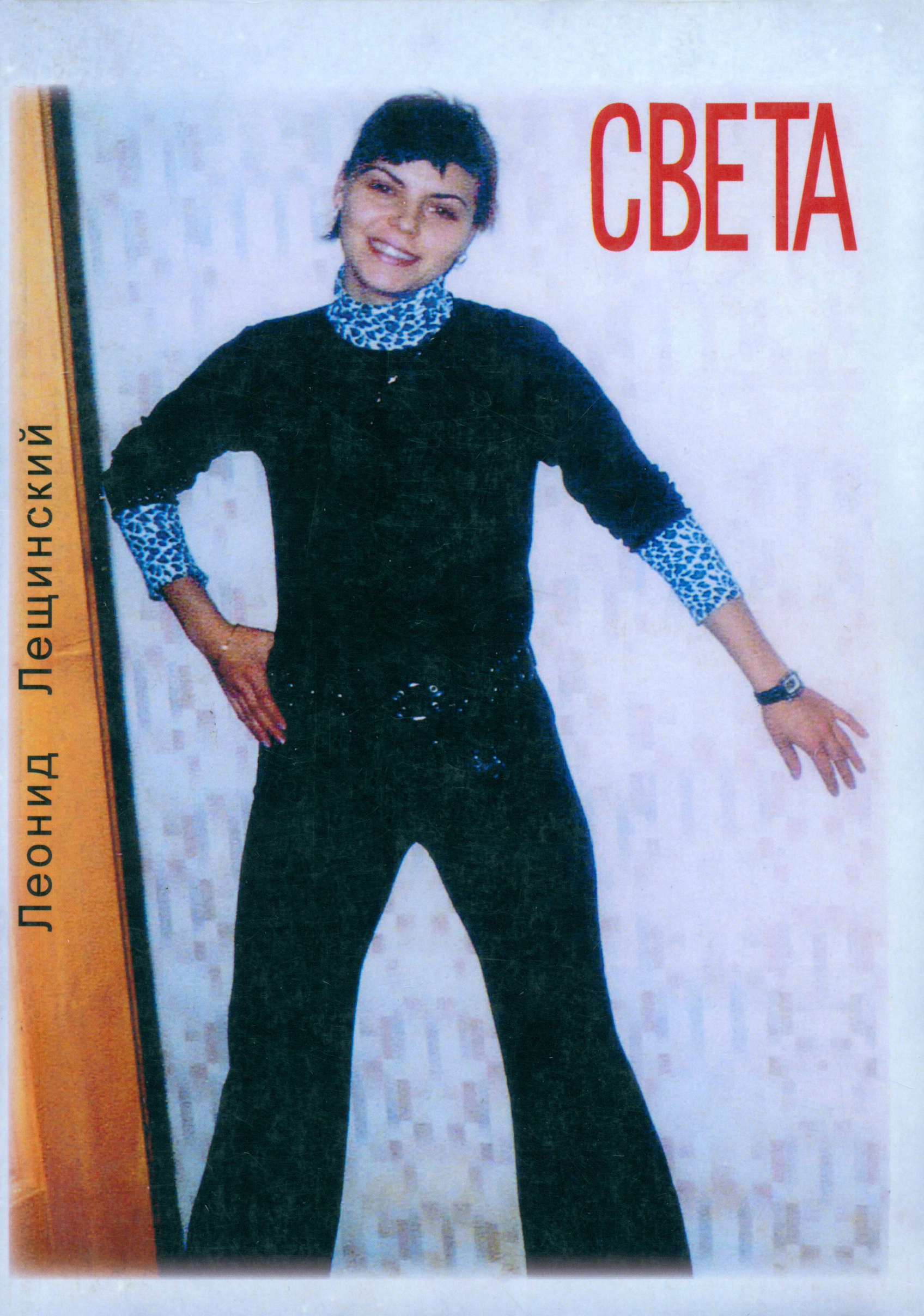 

Света