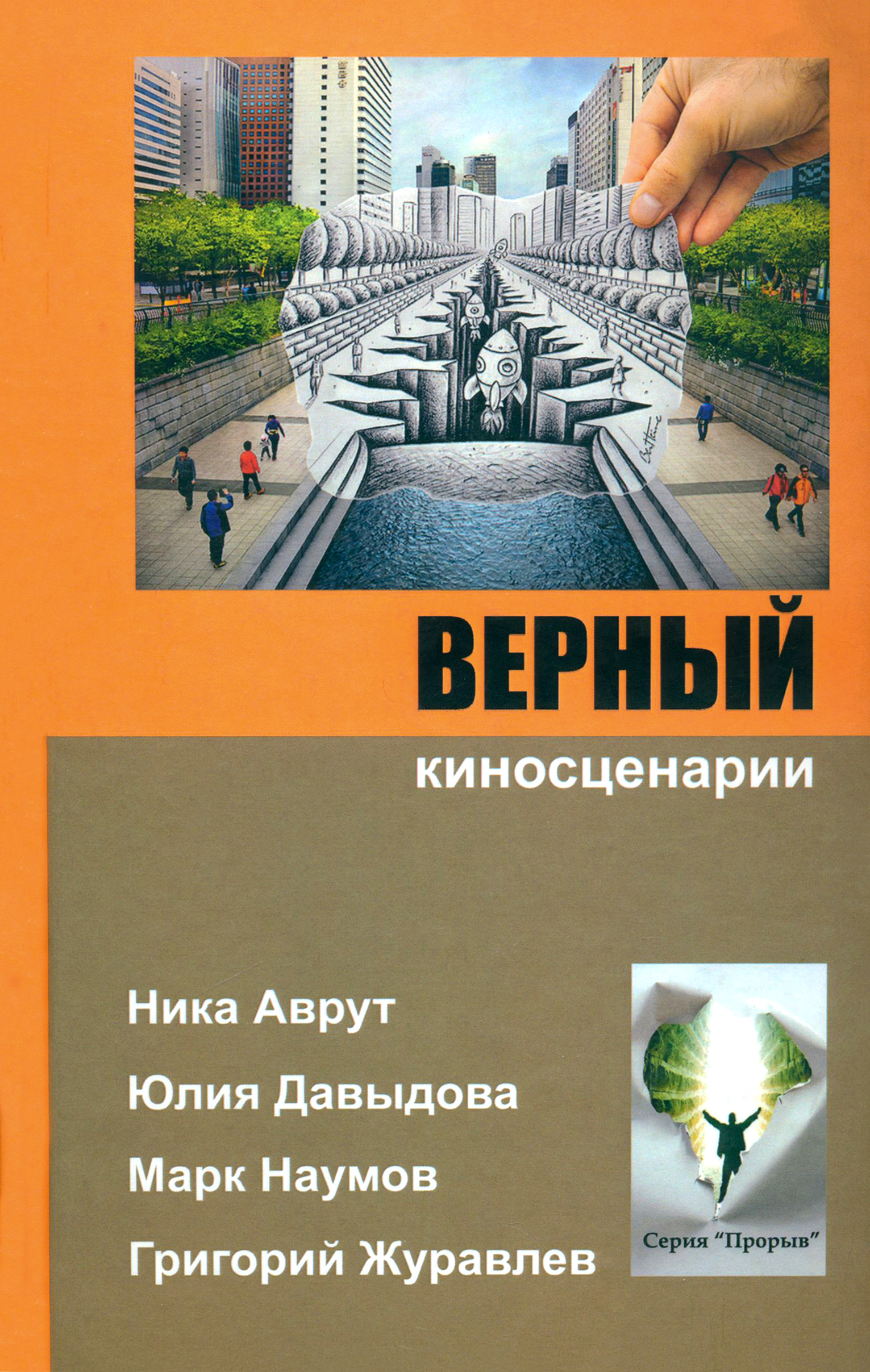 

Верный