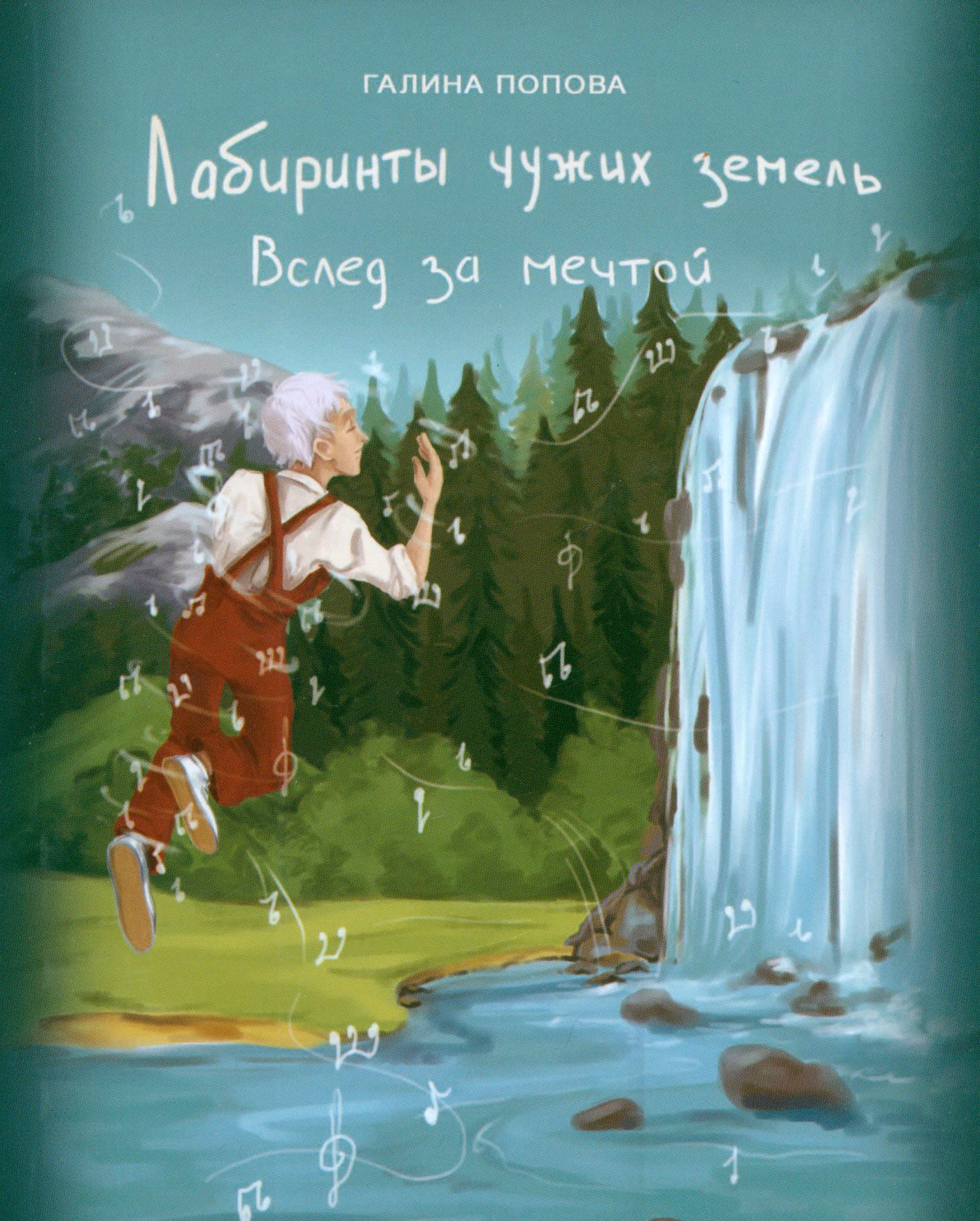 

Вслед за мечтой