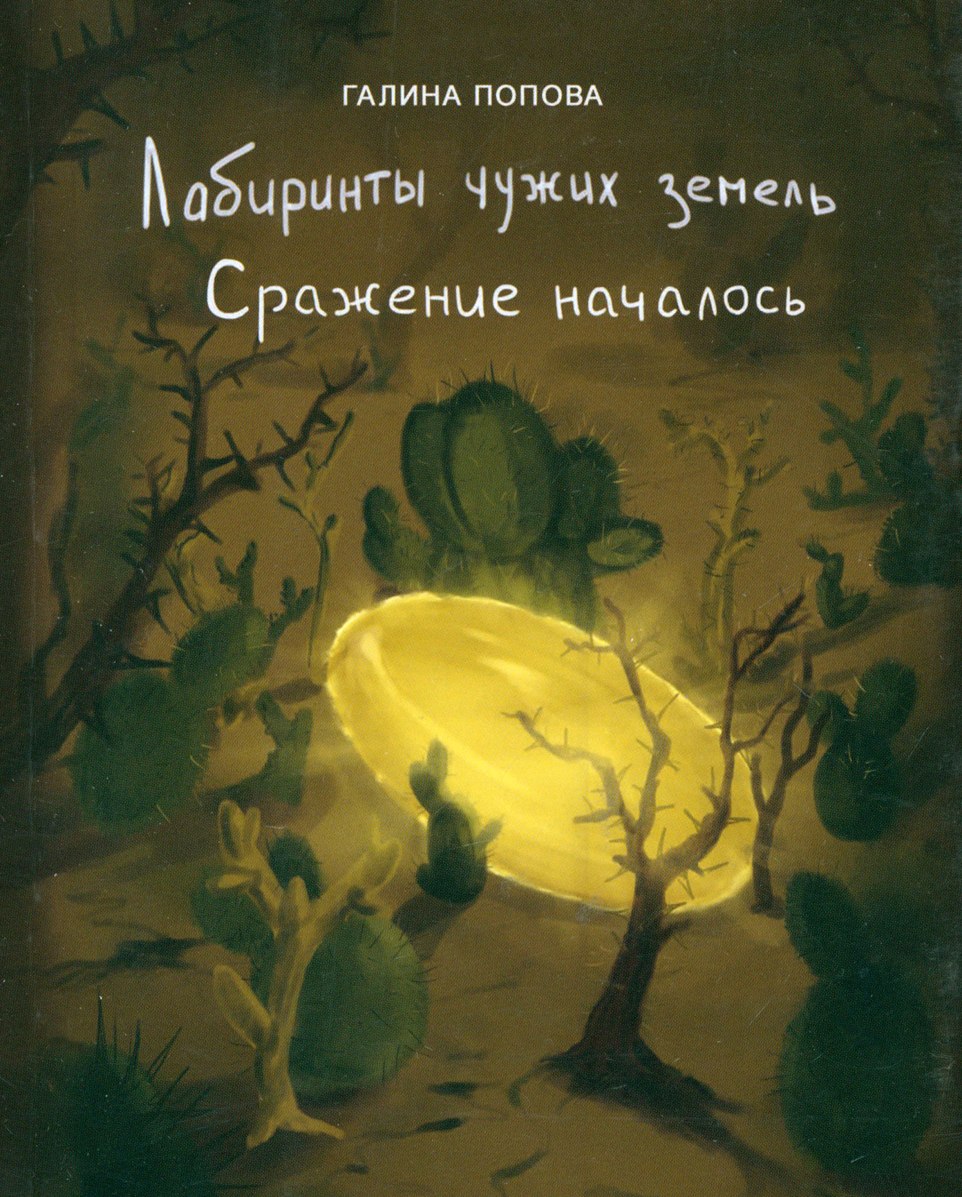 

Сражение началось