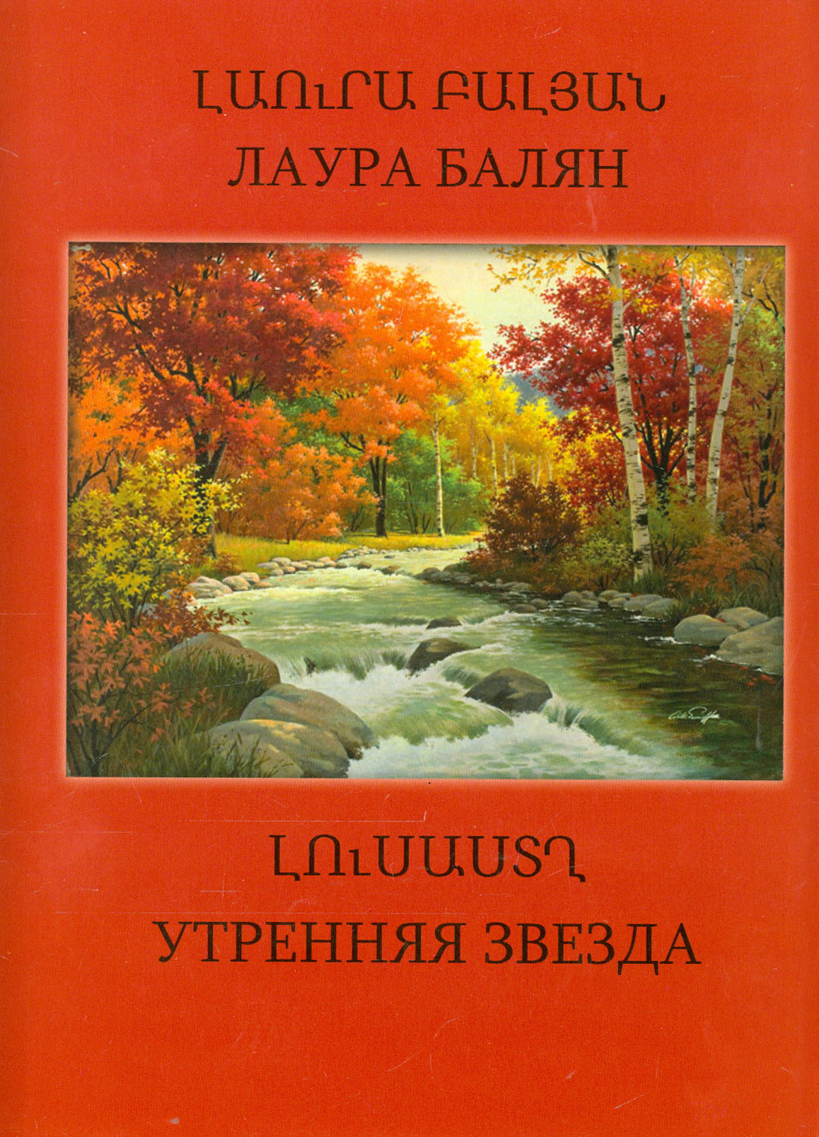 

Утренняя звезда