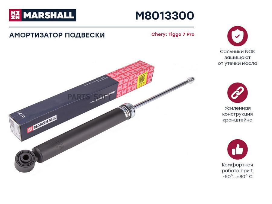 

Амортизатор Chery Tiggo 7 Pro 20- задний Marshall газовый 1шт