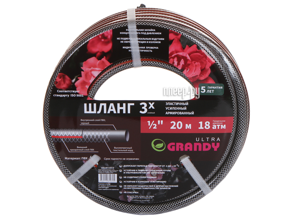 Шланг для полива Grandy Ultra AGL061220-G 1/2 20 м