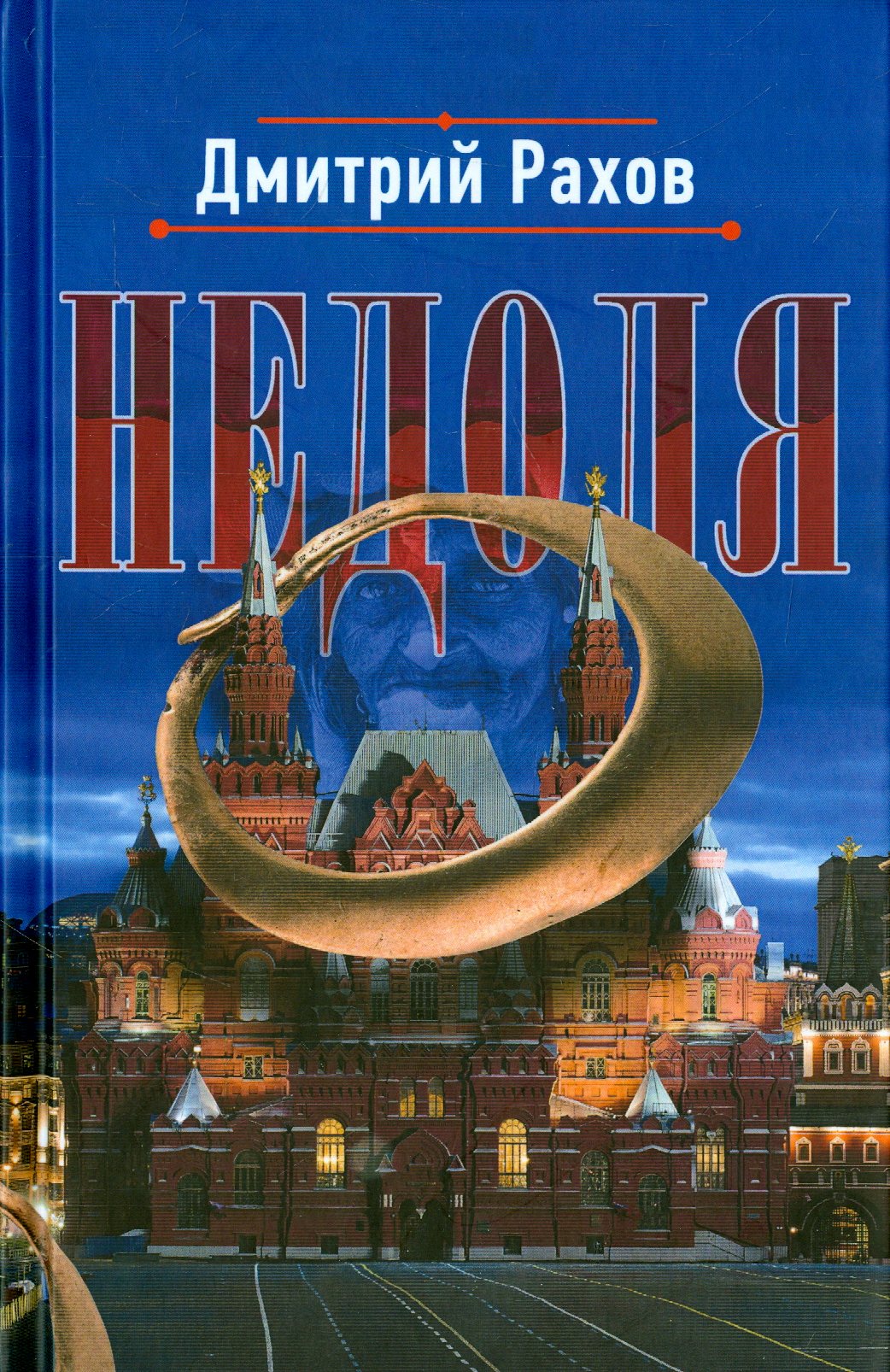 

Недоля