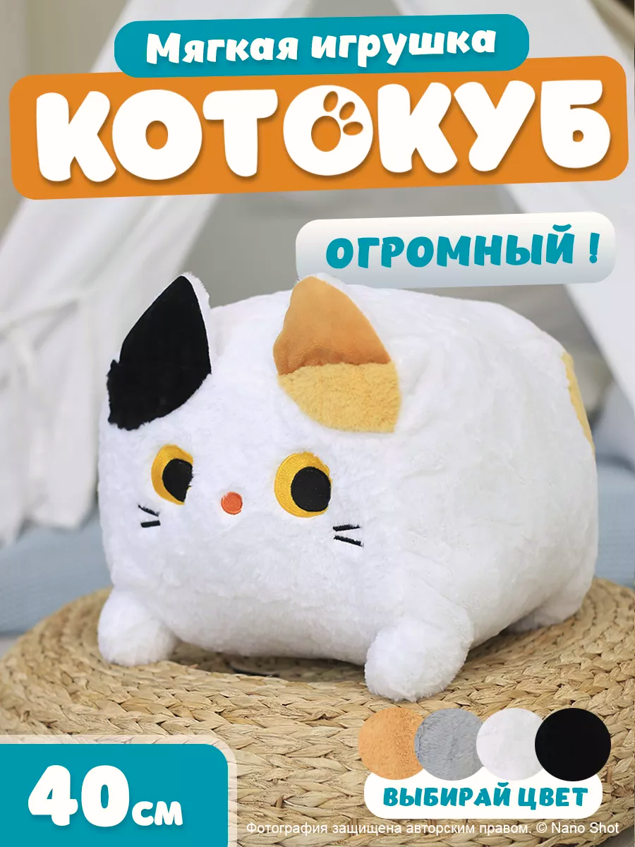 

Мягкая игрушка кот-кирпичик котокуб глазастый квадратный котик, белый 40 см