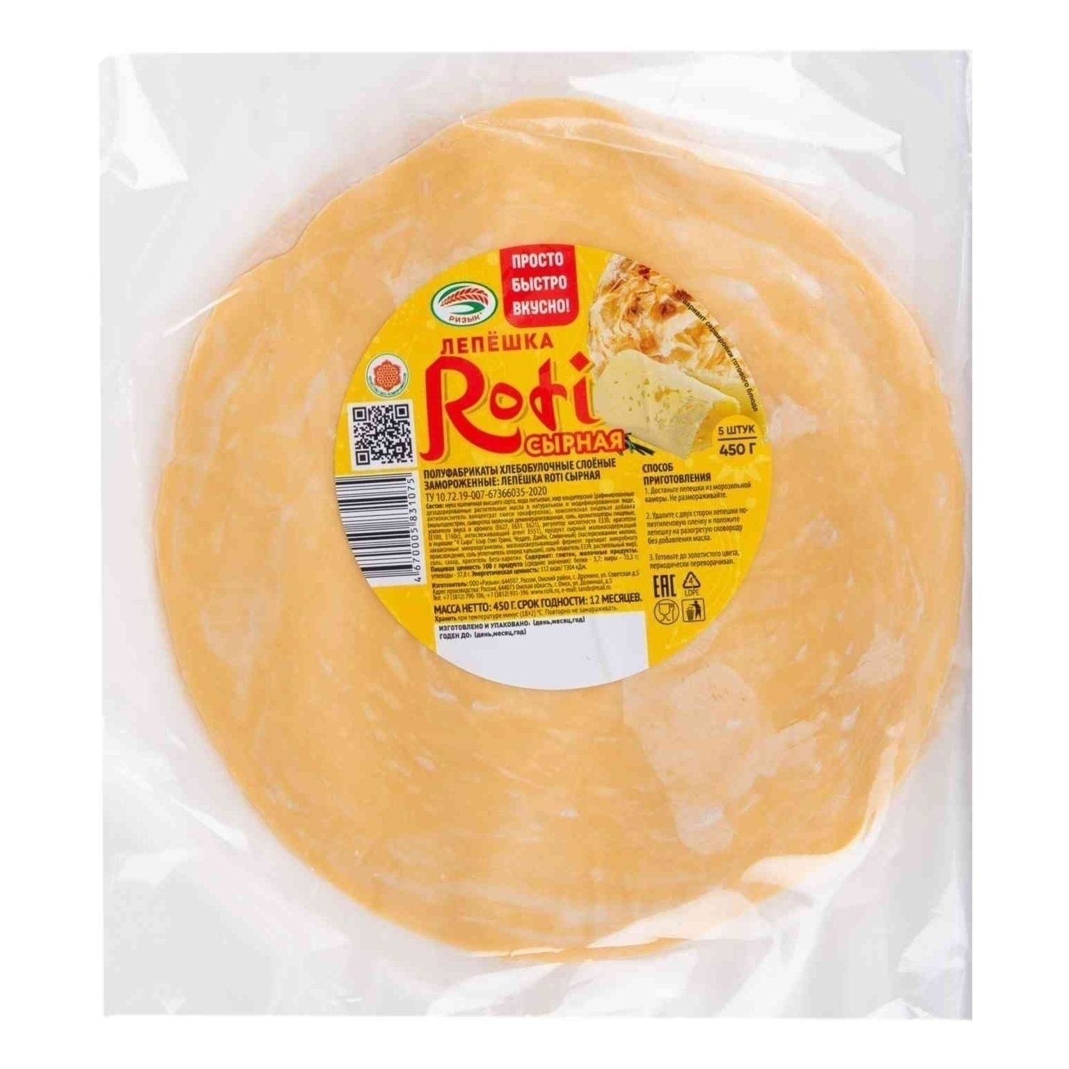 

Лепешка Roti сырная пшеничная 450 г