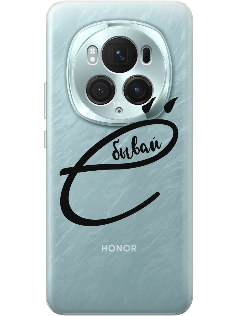 

Силиконовый чехол на Honor Magic6 Pro с принтом "... бывай" прозрачный, Прозрачный;черный, 782623461