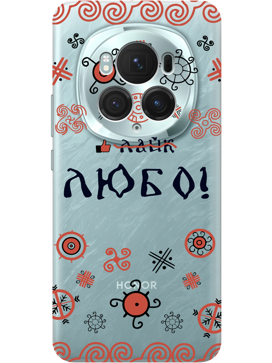 

Силиконовый чехол на Honor Magic6 Pro с принтом "Любо!" прозрачный, Прозрачный;красный;черный, 782623481