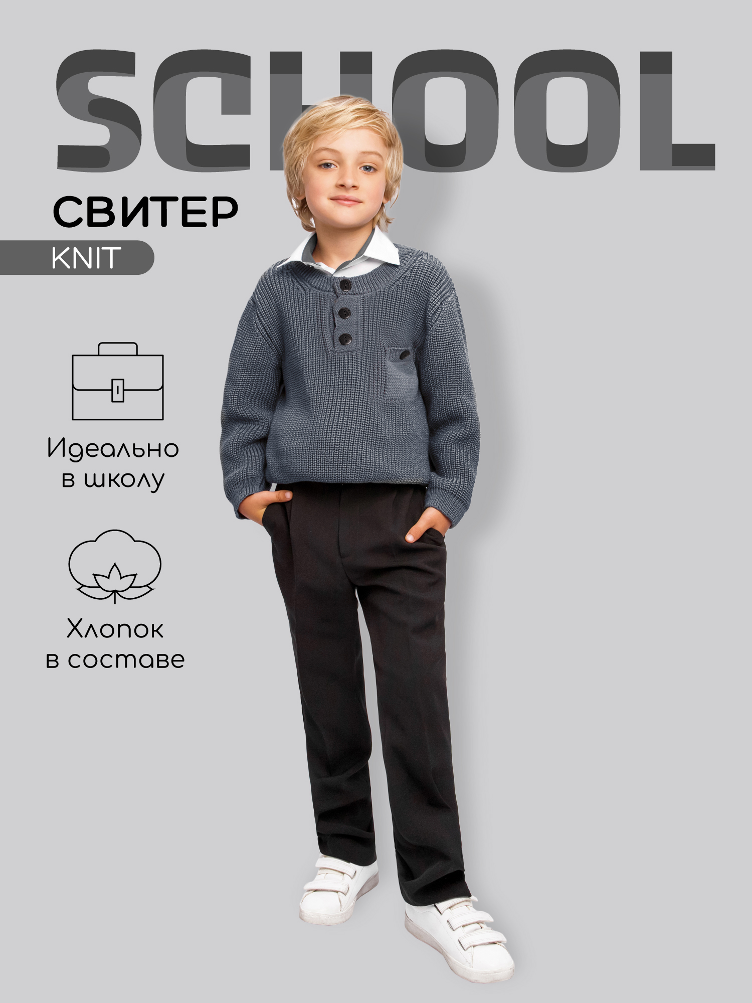 Свитер для мальчиков Amarobaby AB-OD21-KNIT26 цв. серый р. 128