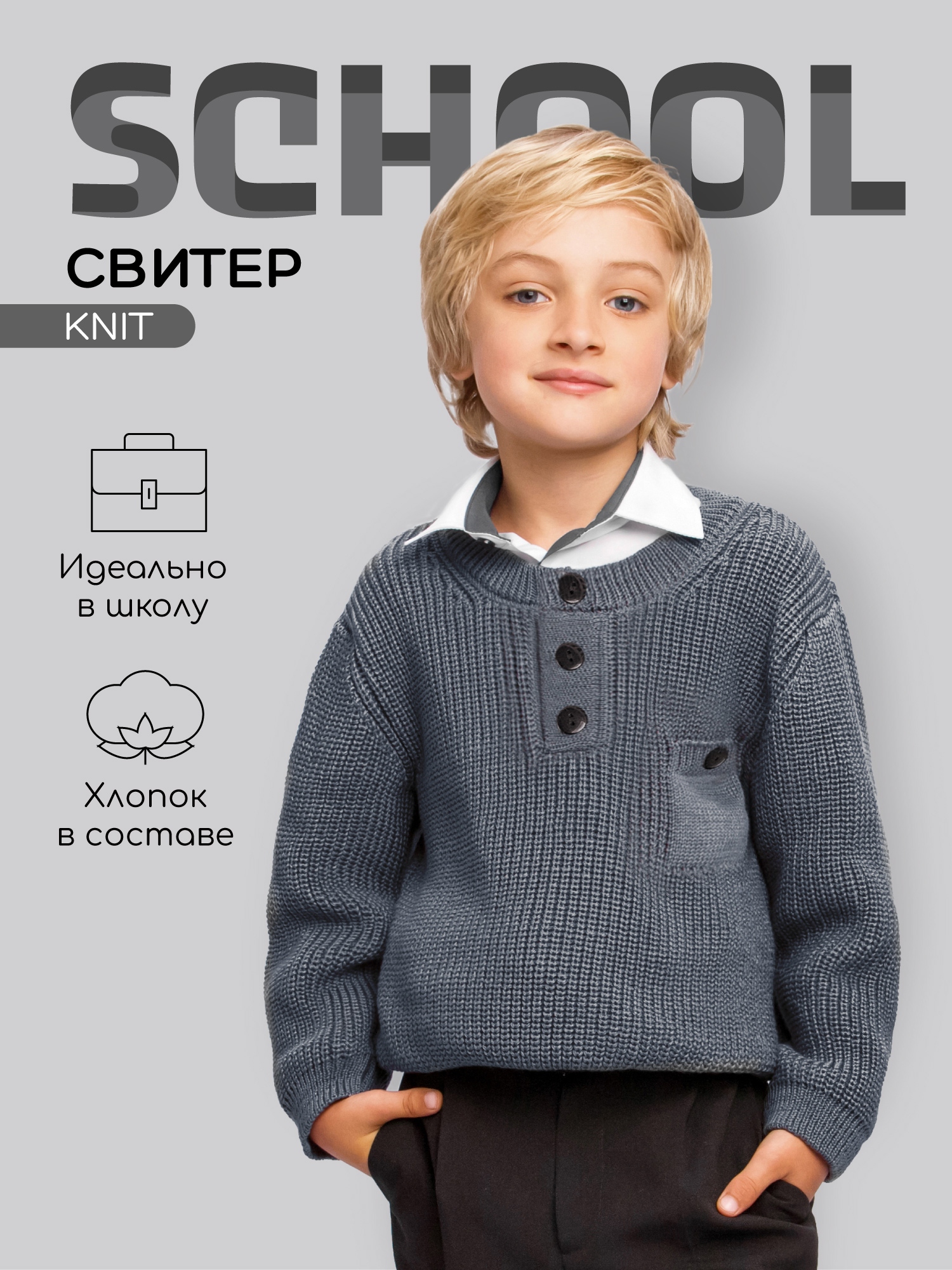 

Свитер для мальчиков Amarobaby AB-OD21-KNIT26 цв. серый р. 146, AB-OD21-KNIT26
