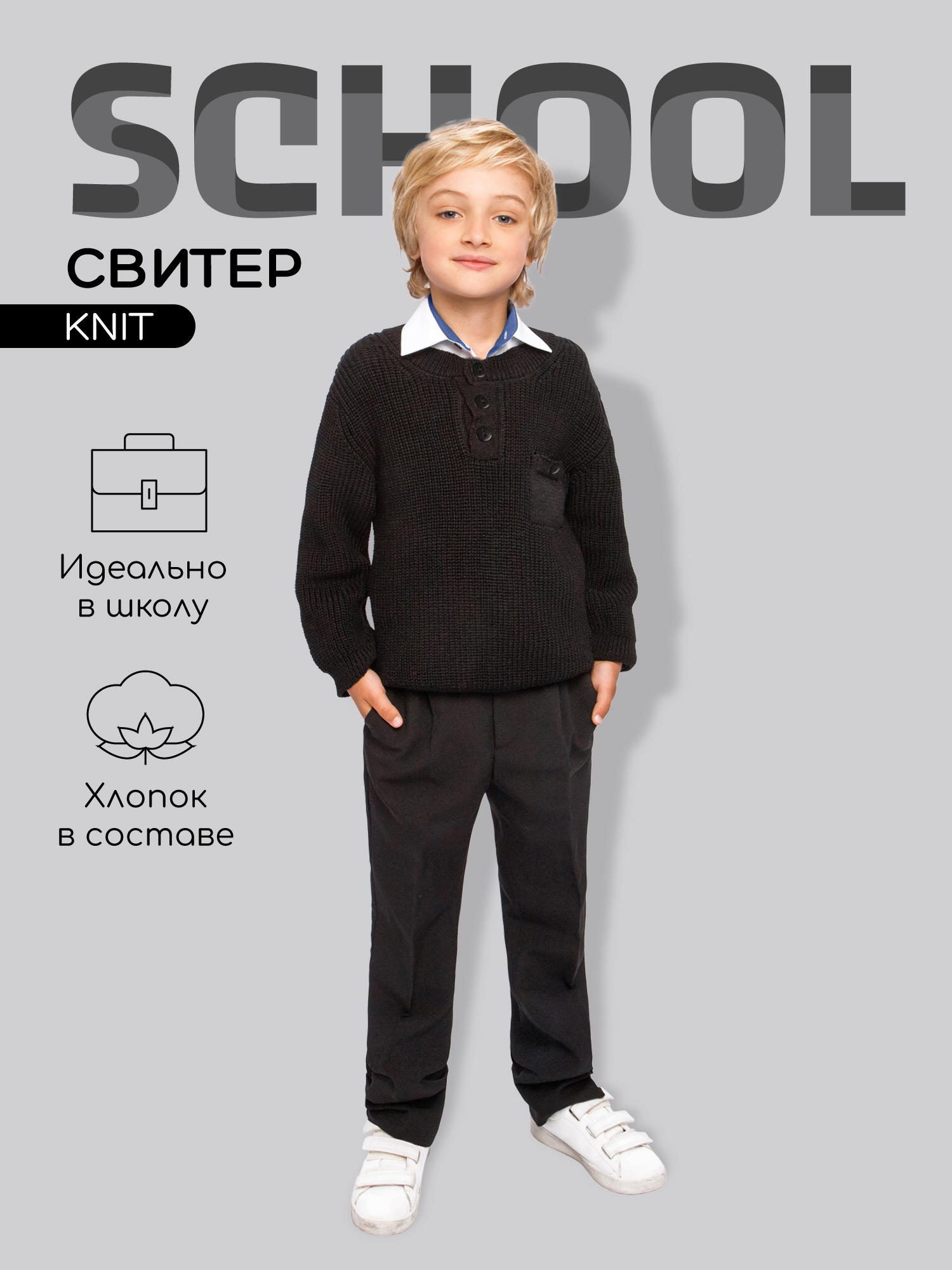 Свитер для мальчиков Amarobaby AB-OD21-KNIT26 цв. черный р. 122