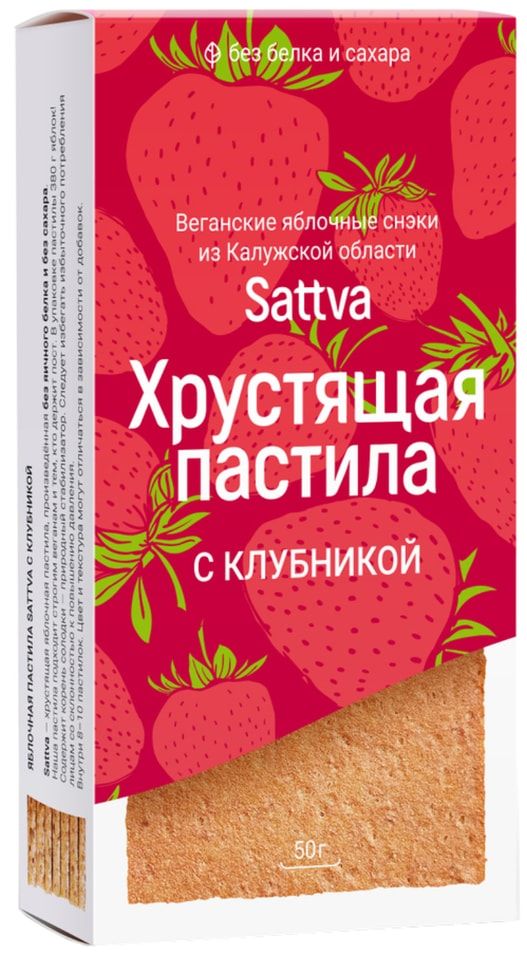 

Пастила Sattva с клубникой 50 г