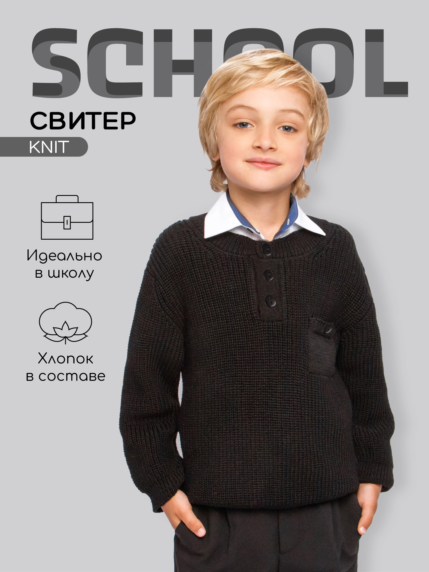 Свитер для мальчиков Amarobaby AB-OD21-KNIT26 цв. черный р. 128