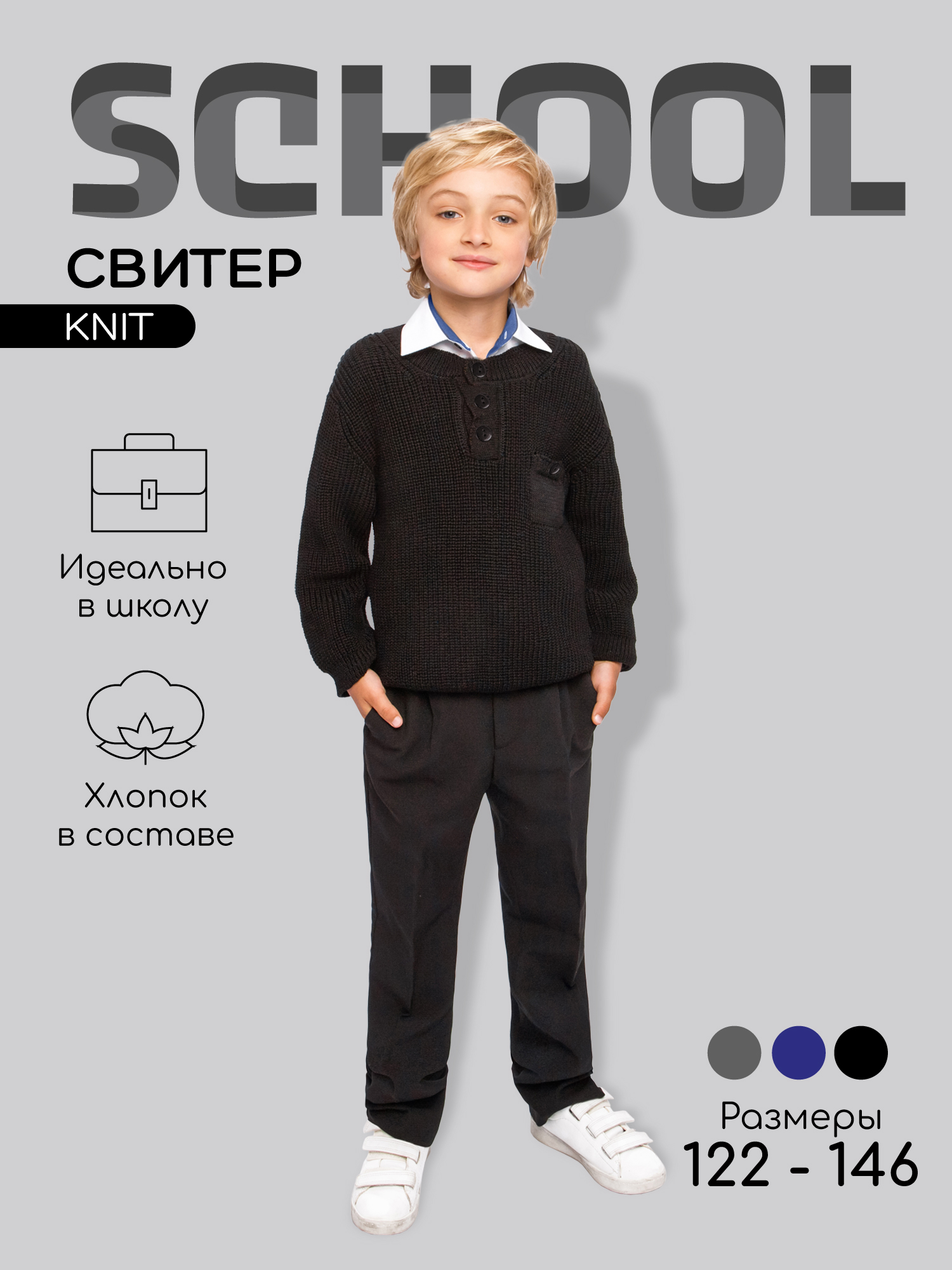 Свитер для мальчиков Amarobaby AB-OD21-KNIT26 цв. черный р. 140