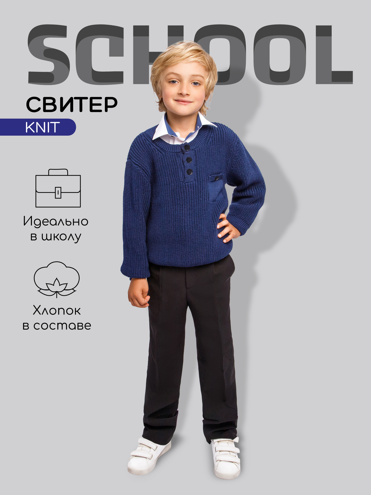 Свитер для мальчиков Amarobaby AB-OD21-KNIT26 цв. синий р. 122