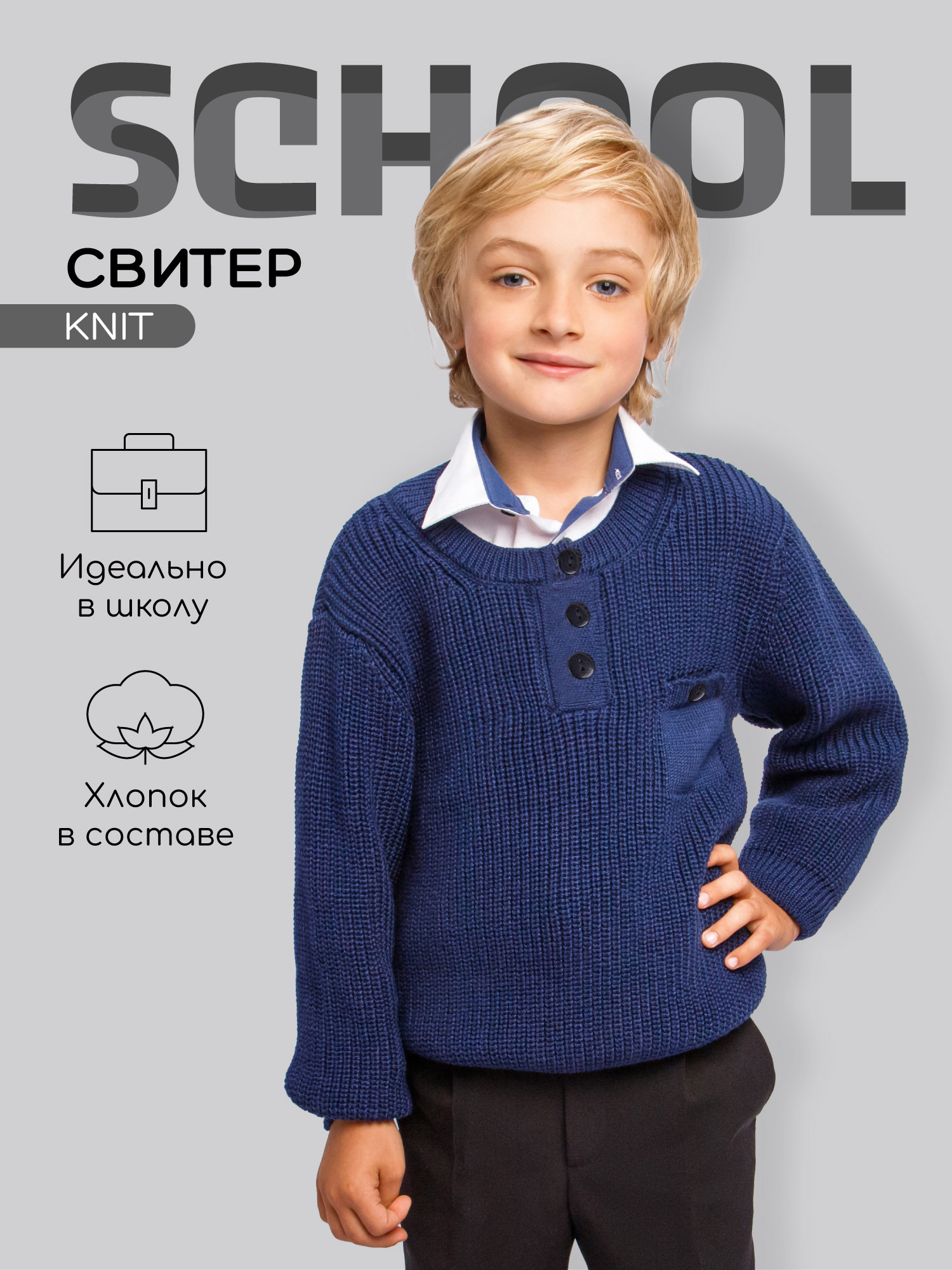 

Свитер для мальчиков Amarobaby AB-OD21-KNIT26 цв. синий р. 134, AB-OD21-KNIT26